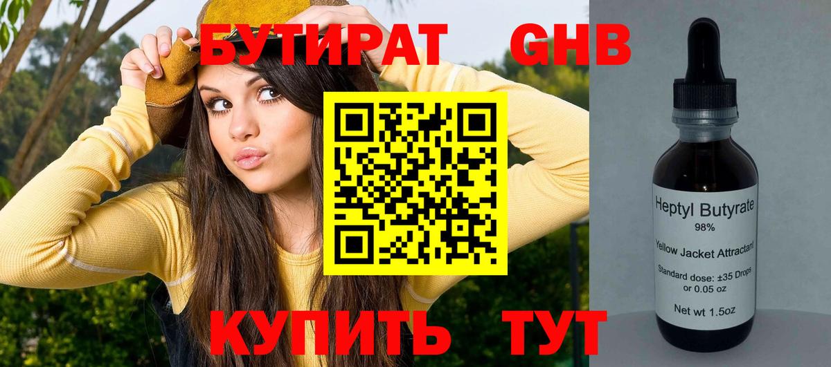 Бутират буратино  БУТИРАТ  Лысьва  Вход с VPN 