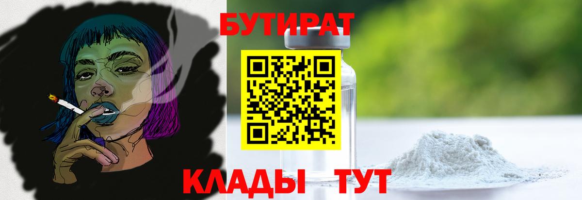Лысьва  GHB  Вход с VPN  БУТИРАТ 99% 