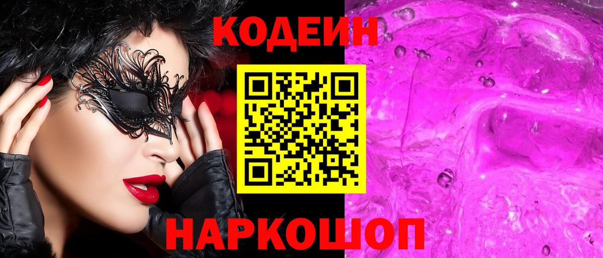 Кодеиновый сироп Lean напиток Lean (лин) Лысьва