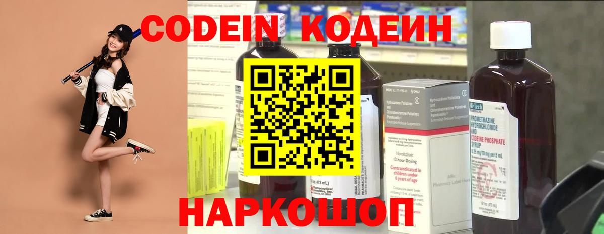 Кодеин напиток Lean (лин)  Codein напиток Lean (лин)  Лысьва  Вход с VPN 