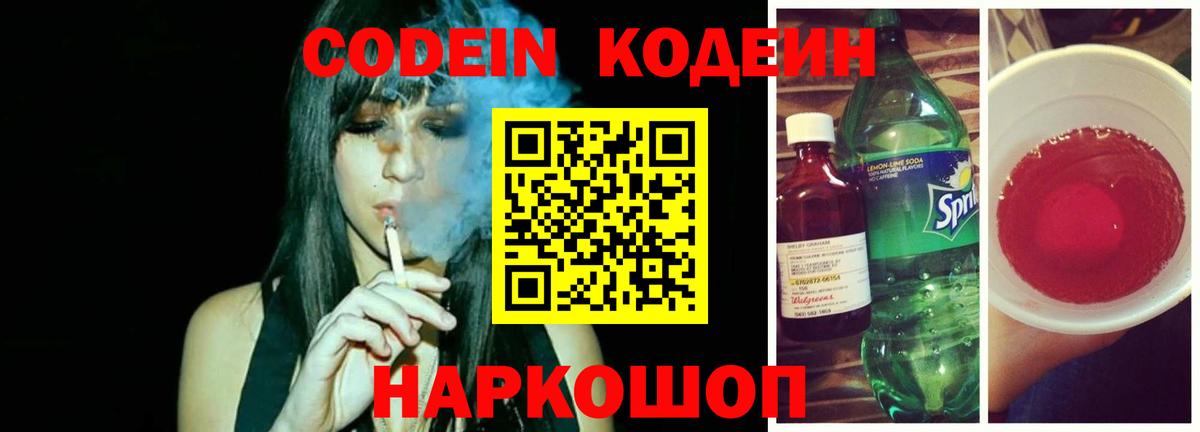 Кодеиновый сироп Lean напиток Lean (лин) Лысьва